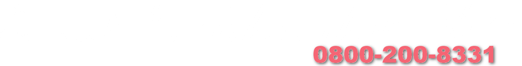 相続あんしん相談室ロゴ